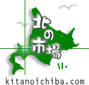 「北の市場」 Kitanoichiba.com